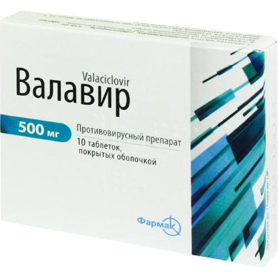 Валавир таблетки 500 мг №10